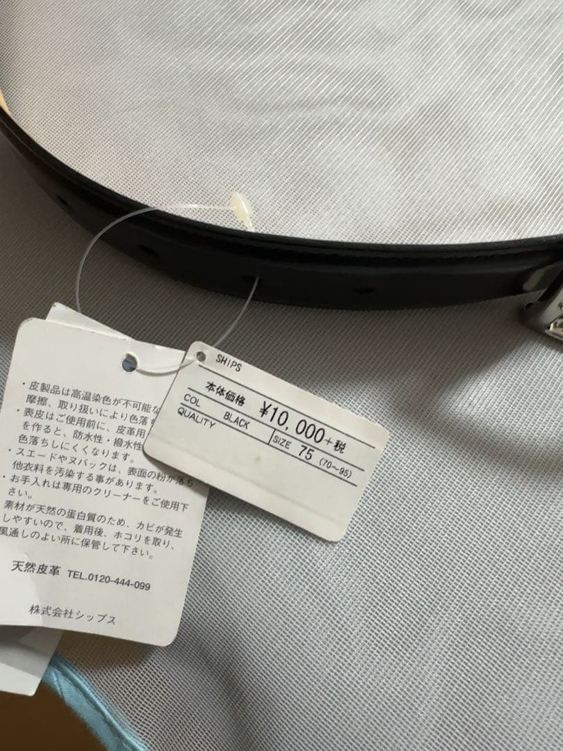 SHIPS ベルト　早い者勝ち