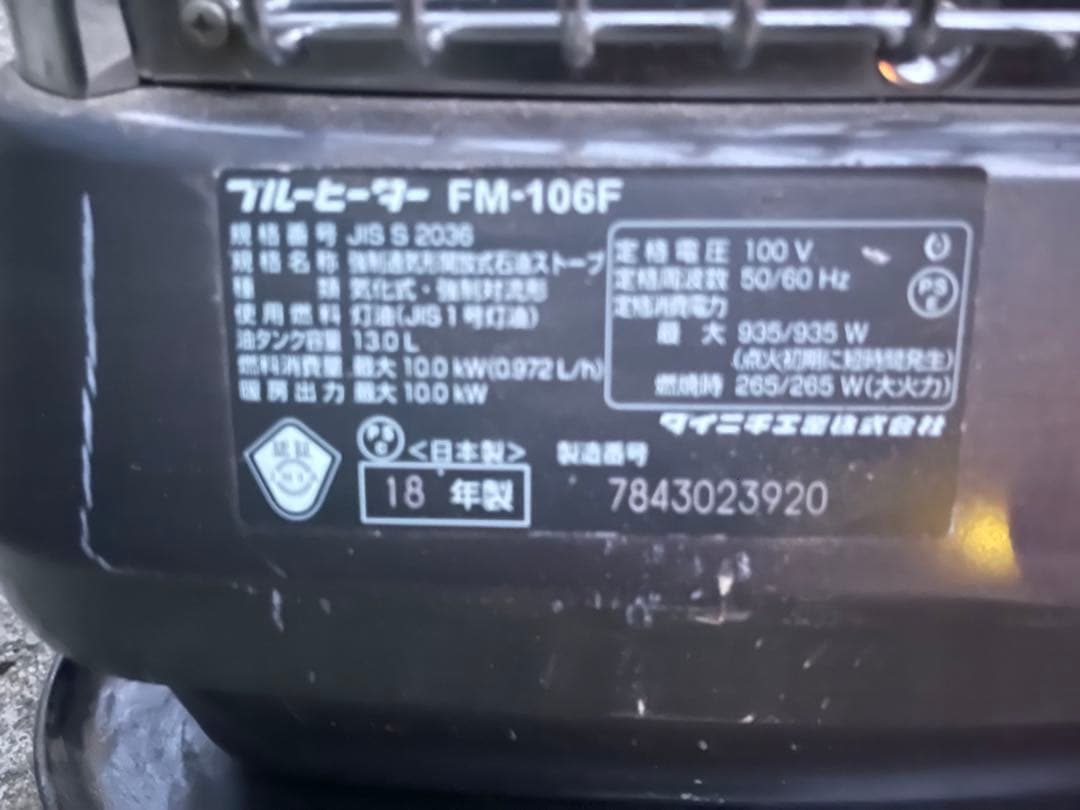 引取限定 ダイニチ ブルーヒーター FM106F業務用大型ストーブ 暖房
