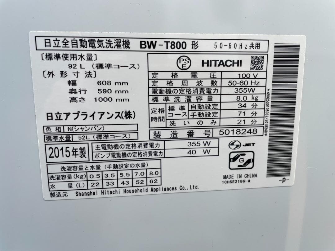 大阪京都限定 日立 ビートウォッシュ 8kg 洗濯機 ナイアガラビート洗浄