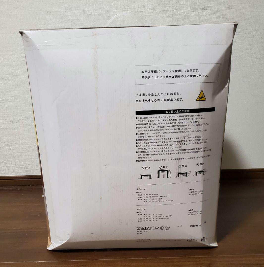 ニトリ 長方形こたつ布団セット