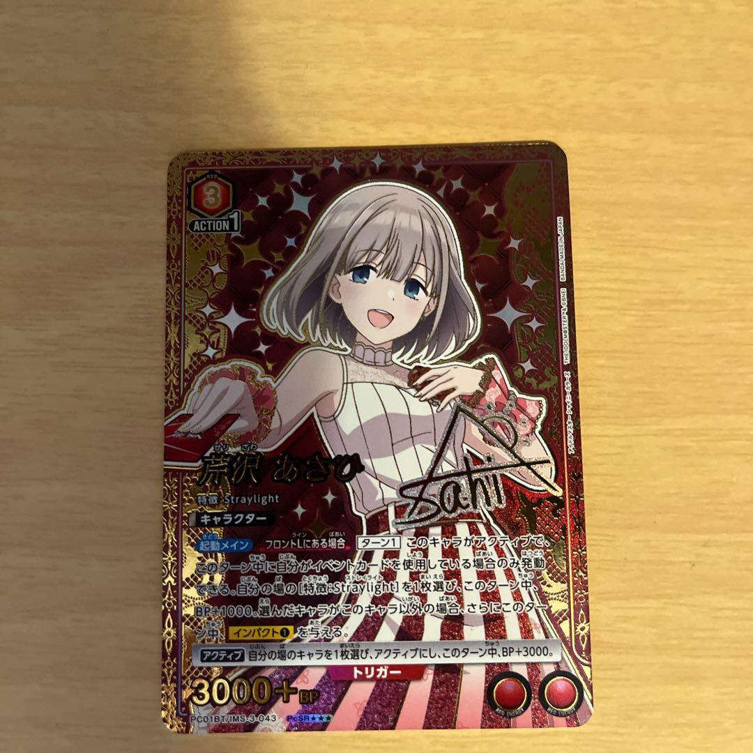 y*K様 ユニオンアリーナ シャイニーカラーズ 芹沢あさひ パラレル 星3 SR