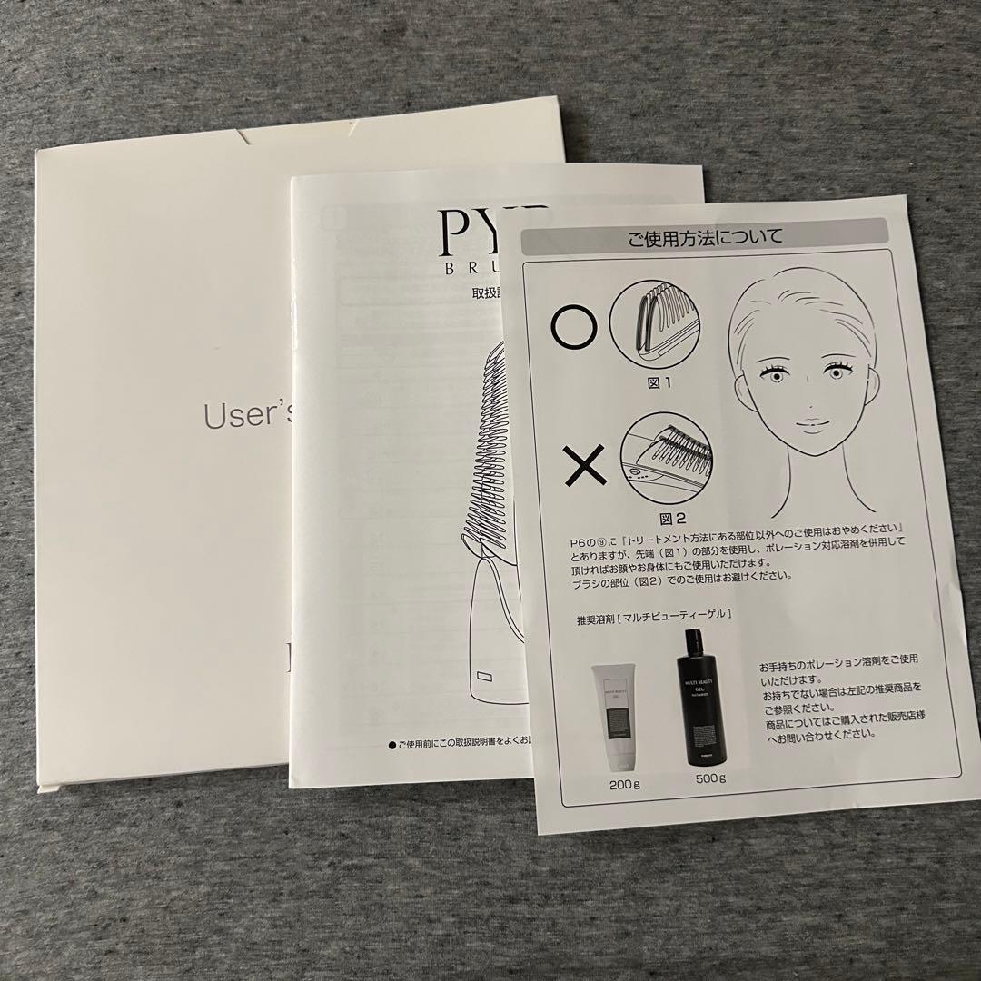 お値下げしましたPYR パイラブラッシュ 美顔器 パイラブラッシュセラム付き
