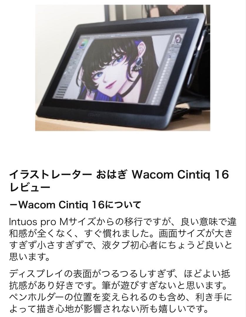 【更新】ワコム 液タブ 液晶ペンタブレット Wacom Cintiq 16