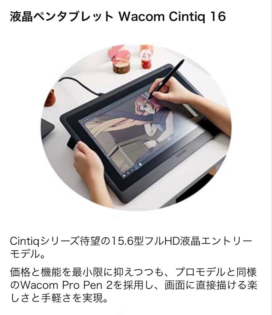 【更新】ワコム 液タブ 液晶ペンタブレット Wacom Cintiq 16