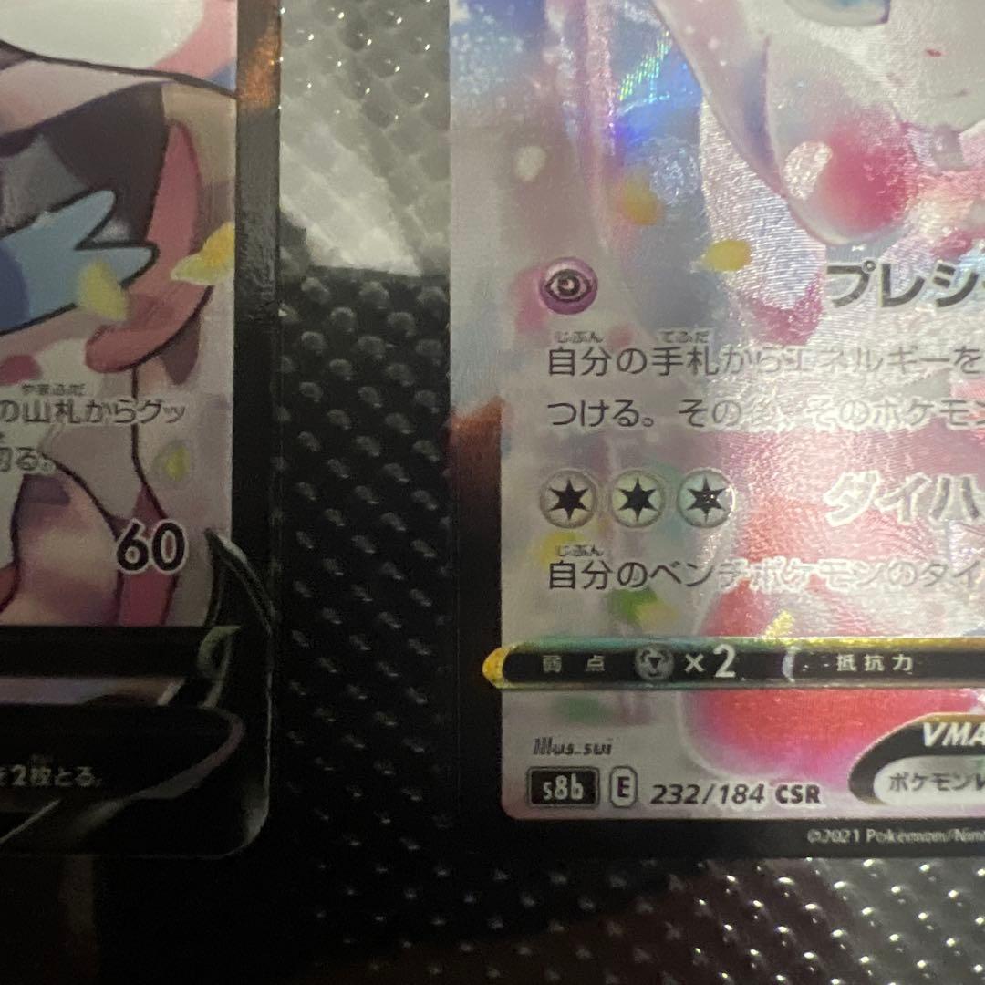 ニンフィアV CSR ニンフィア MAX CSR