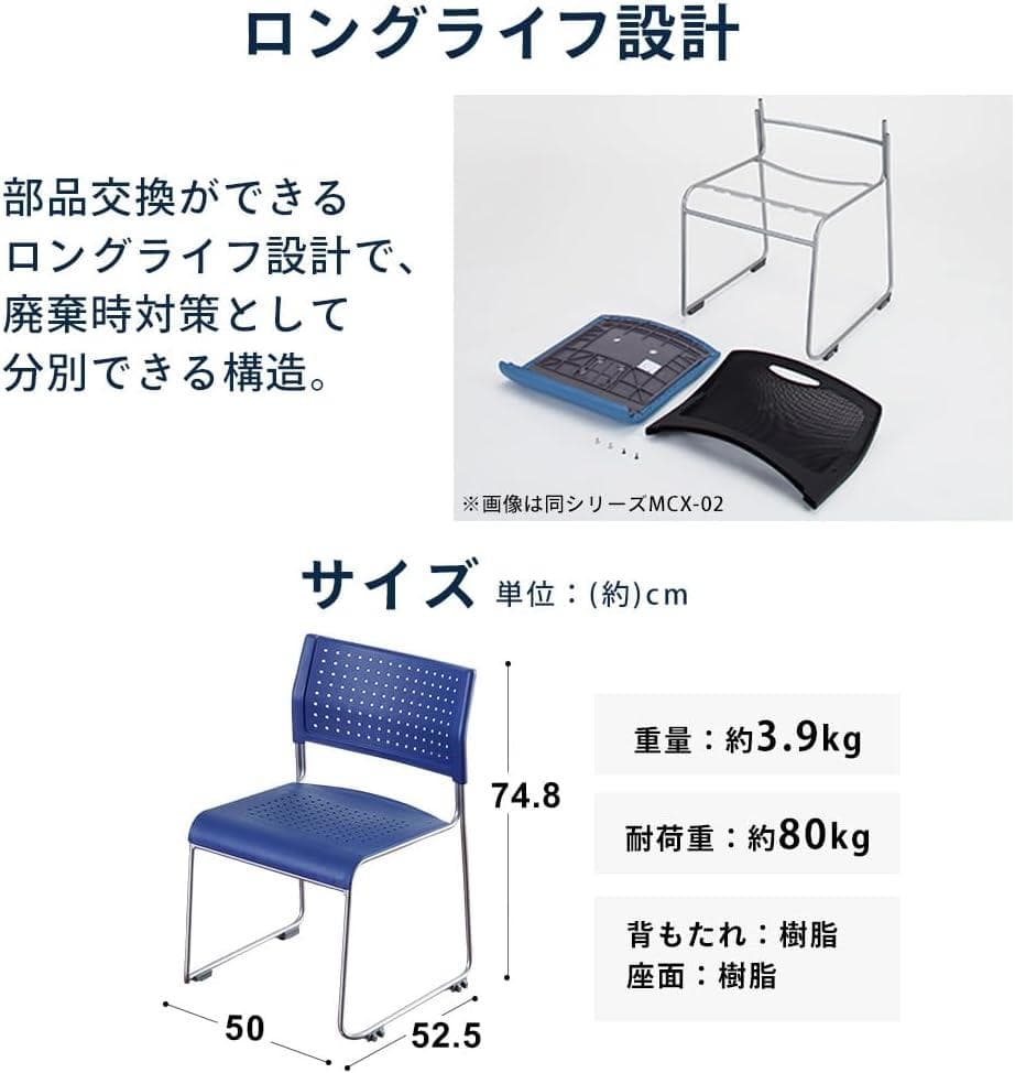 【4脚セット】アイリスチトセ スタッキングチェア LTS-110Z ブルー