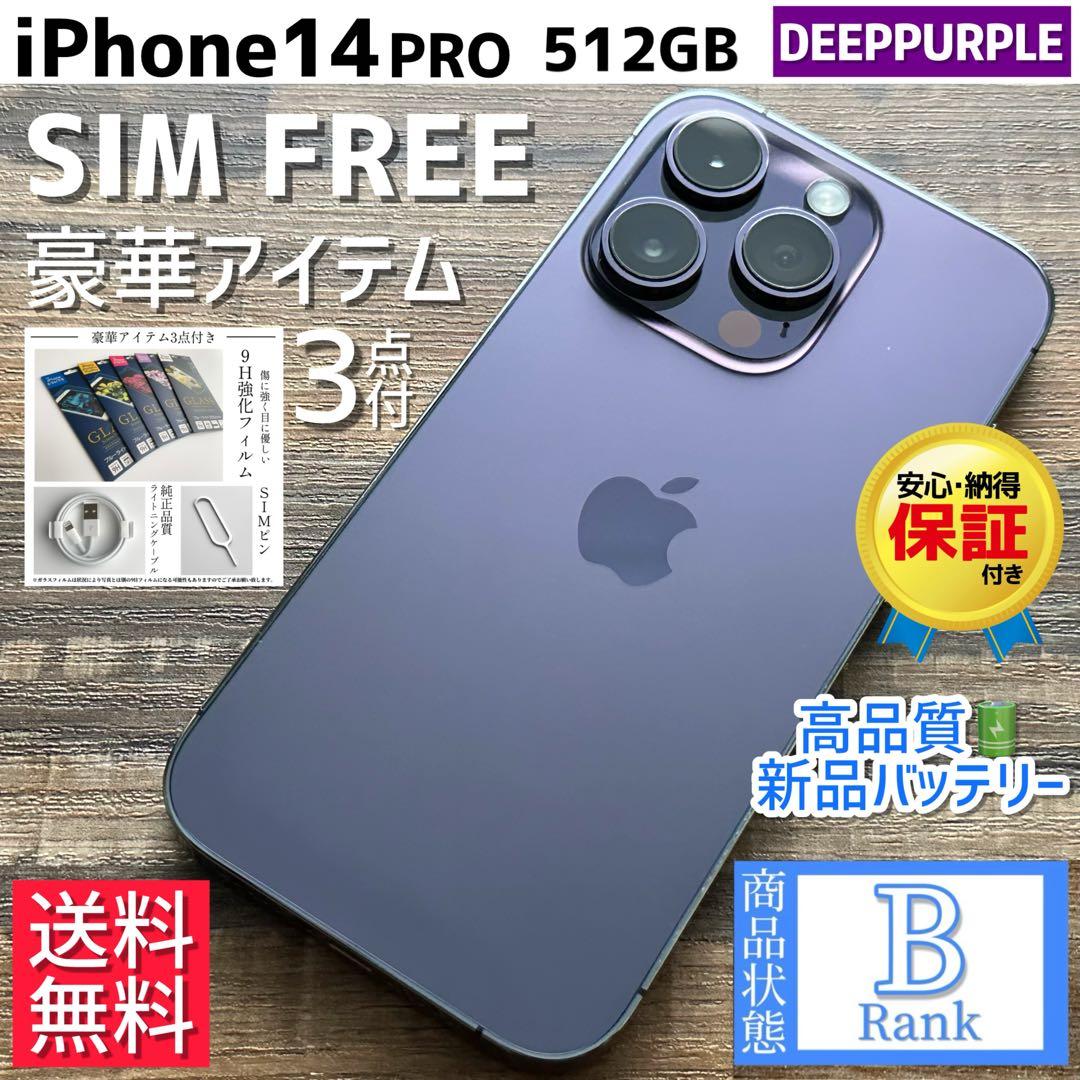 【純正電池✨】iPhone14Pro 本体 512GB SIMフリー