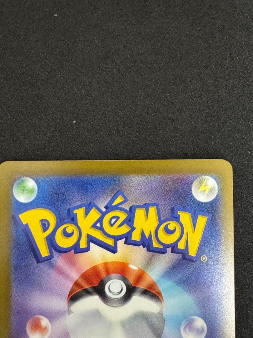 【ポケカ】ピカチュウex SAR