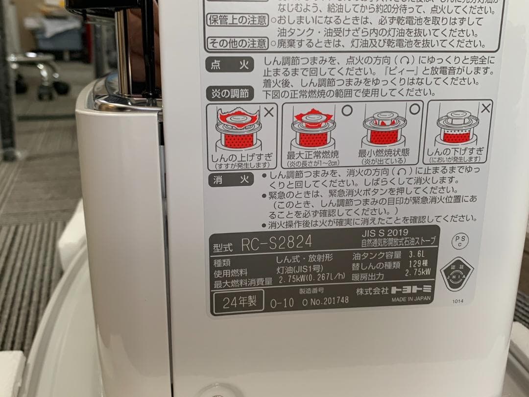 トヨトミ RC-S2824(w) ダブルクリーン 新品未使用開封品