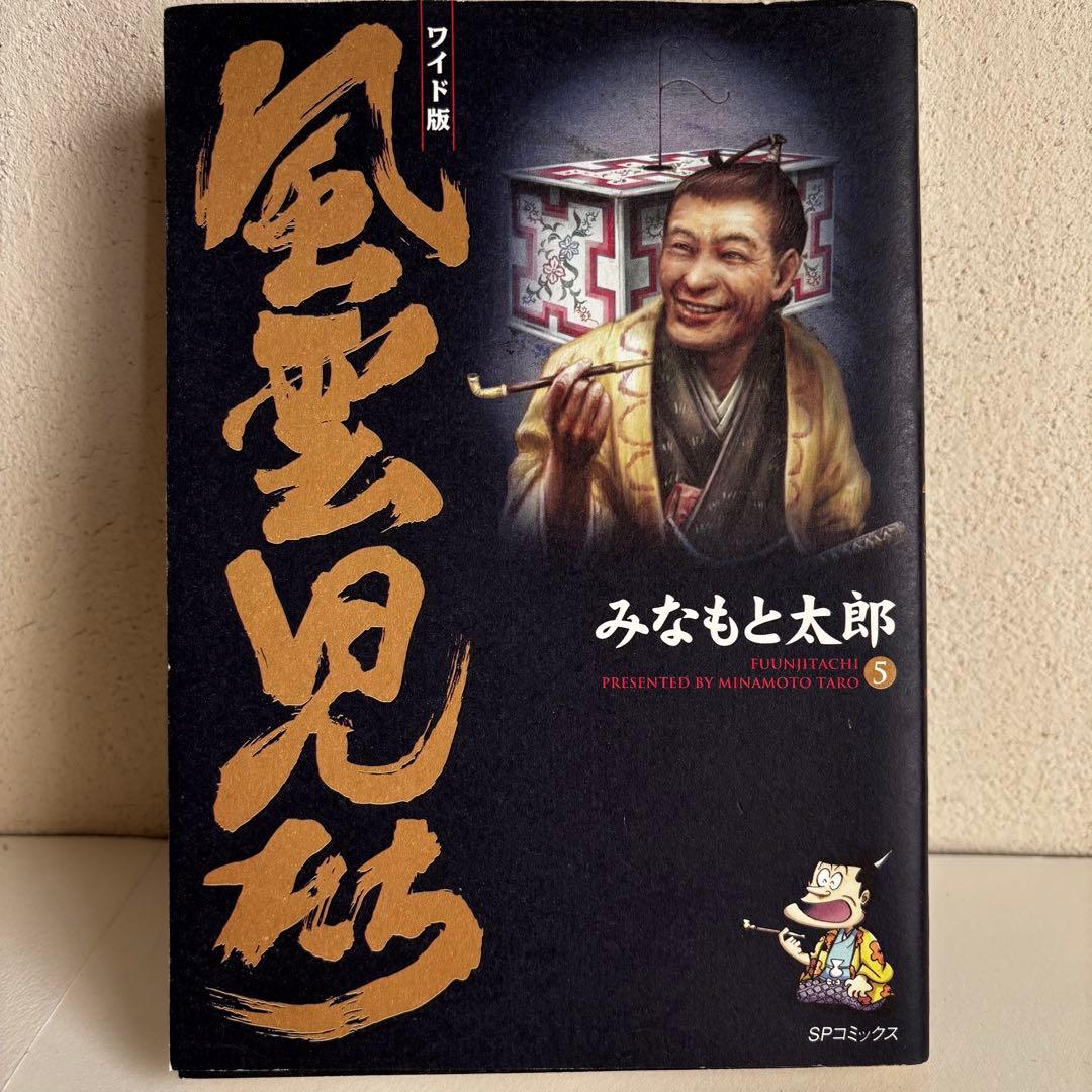 ワイド版 風雲児たち 1-20巻 全巻セット みなもと太郎 リイド社