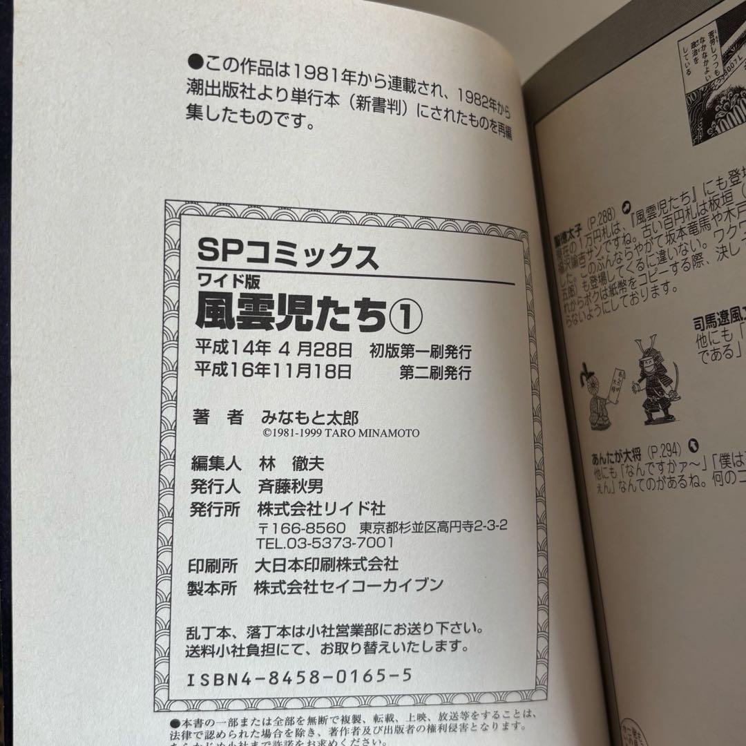 ワイド版 風雲児たち 1-20巻 全巻セット みなもと太郎 リイド社
