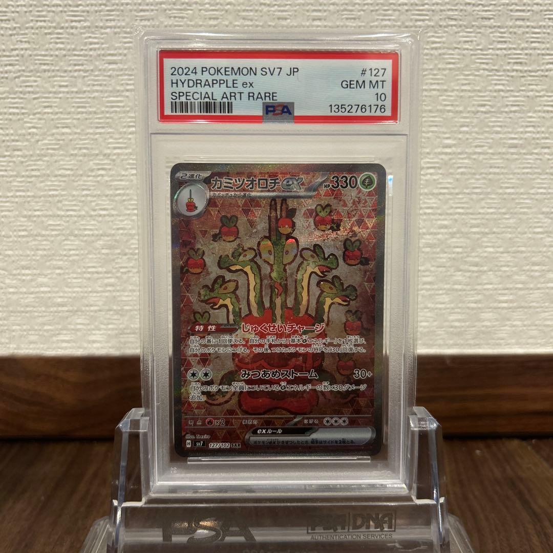 【PSA10】　カミツオロチex SAR SV7 127/102