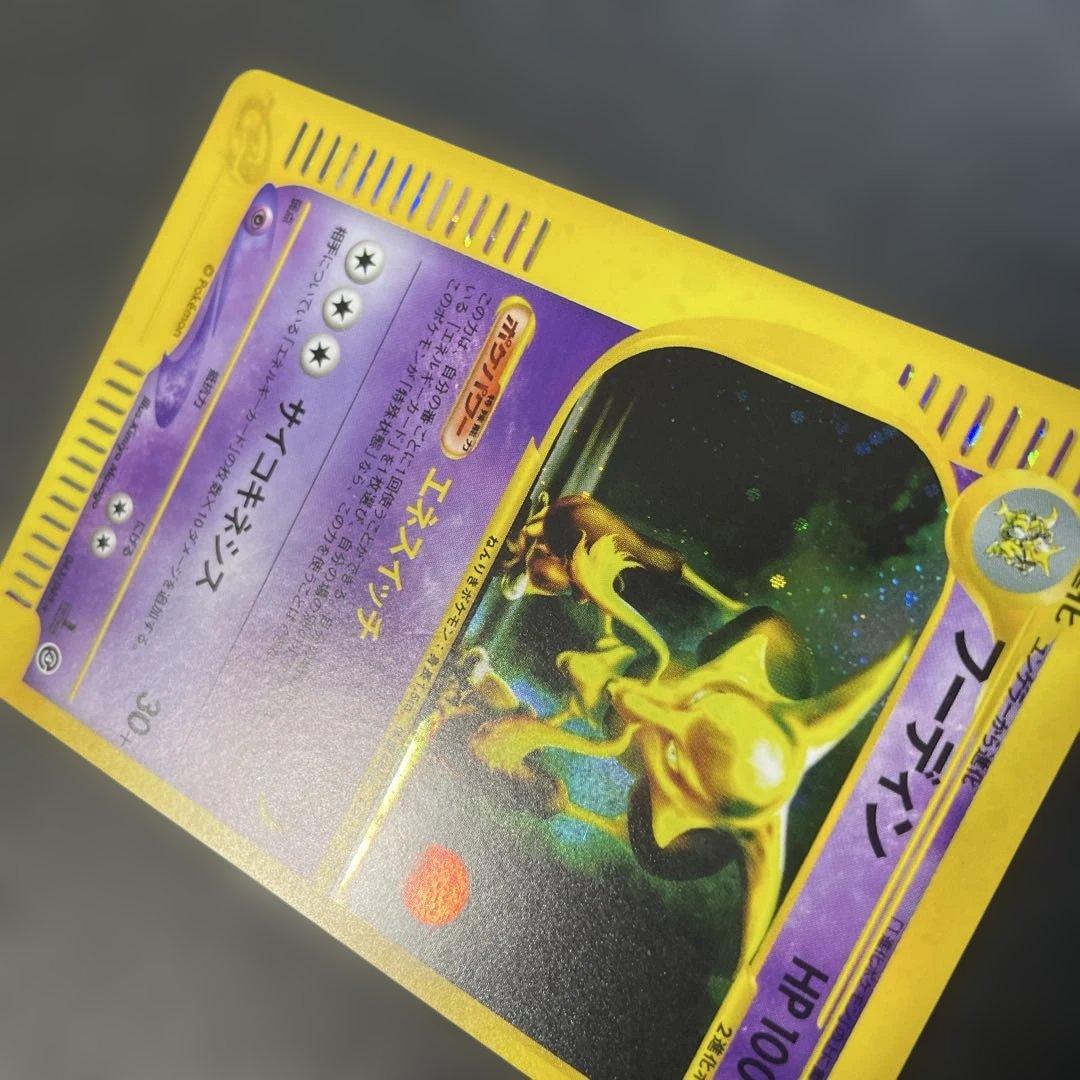 ポケモンカードe フーディン　拡張パック第4弾 裂けた大地 043/088 1u