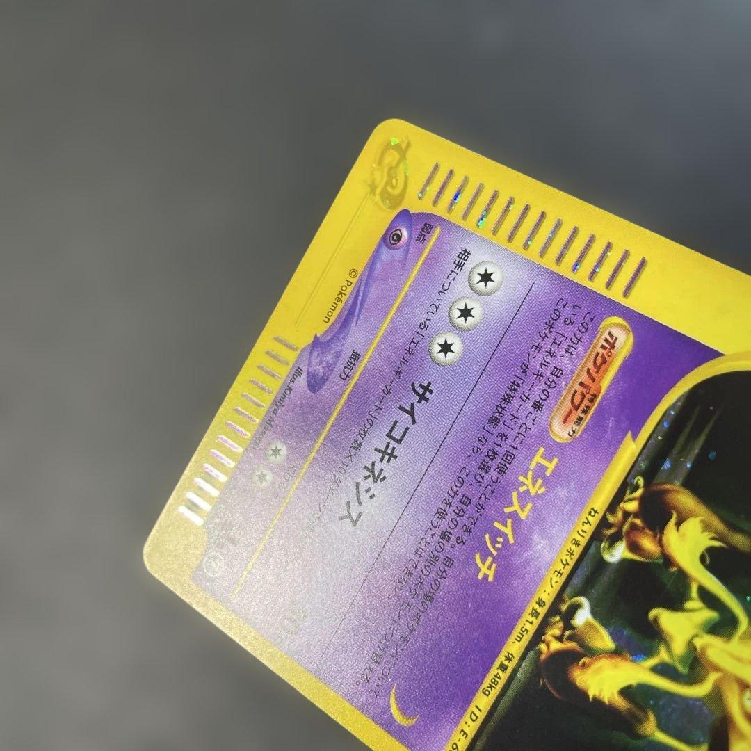 ポケモンカードe フーディン　拡張パック第4弾 裂けた大地 043/088 1u