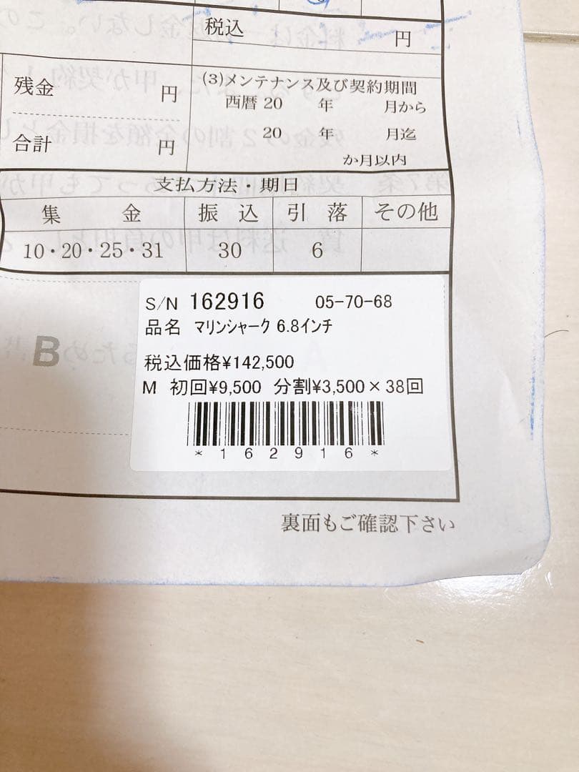 トギノン　マリンシャーク6.8 ケース付き