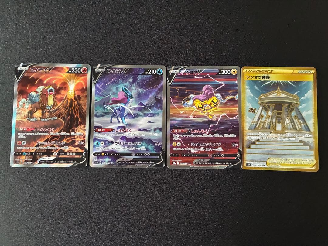 【まとめ売り】エンテイv ・スイクンv ・ライコウv sar・シンオウ神殿 ur