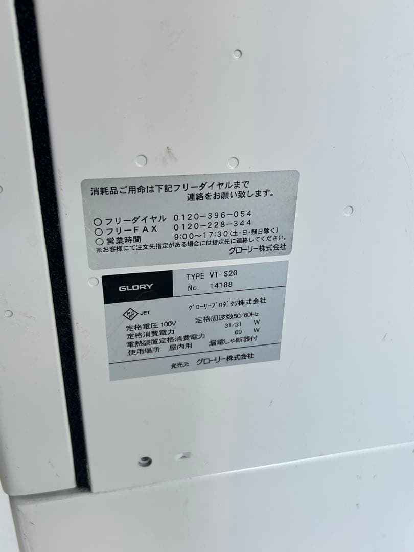 食券販売機 VT-S20 GLORY