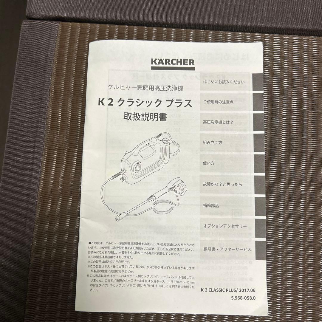 ケルヒャー 家庭用高圧洗浄機 K2クラシックプラス カーキット