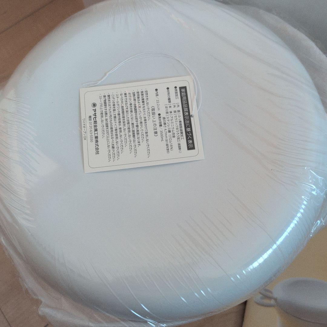 アサヒ軽金属　ワイドオーブンDX　クックマフ　セット