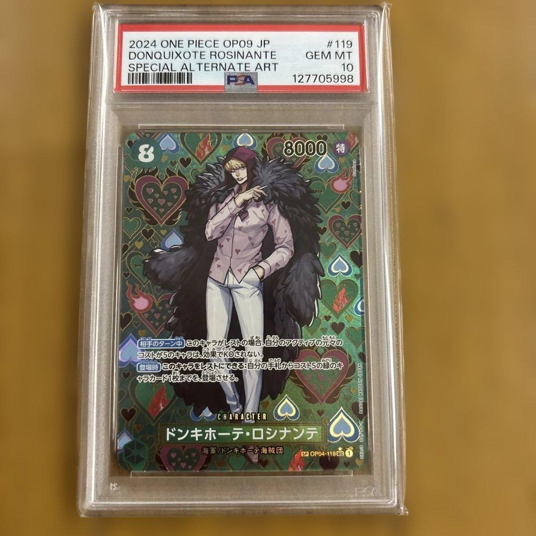 PSA10 ドンキホーテ ロシナンテ