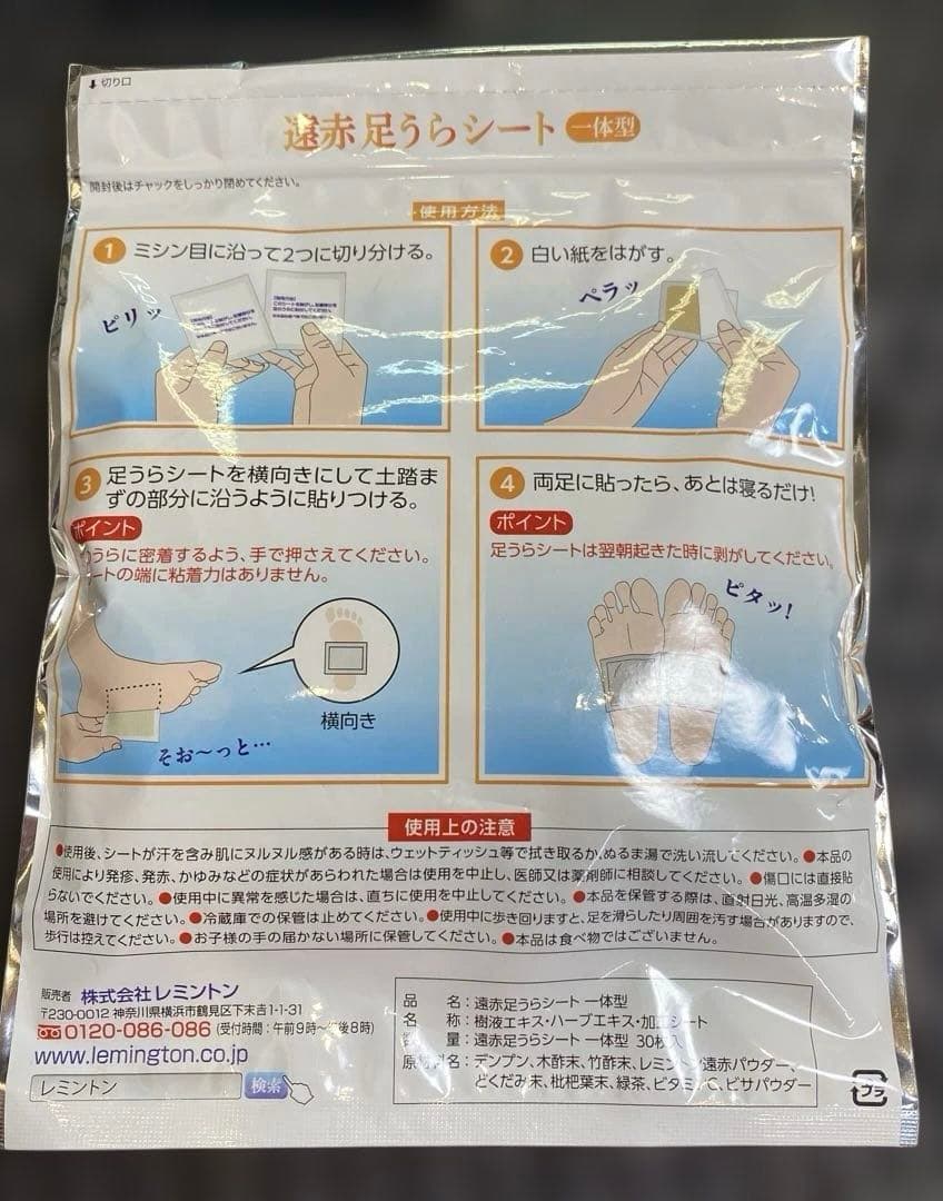 【3つまとめて！】遠赤足うらシート