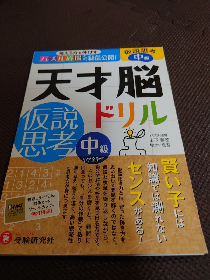 【あんどーなっつ】天才脳ドリル 9冊＋算数ラボ6冊セット