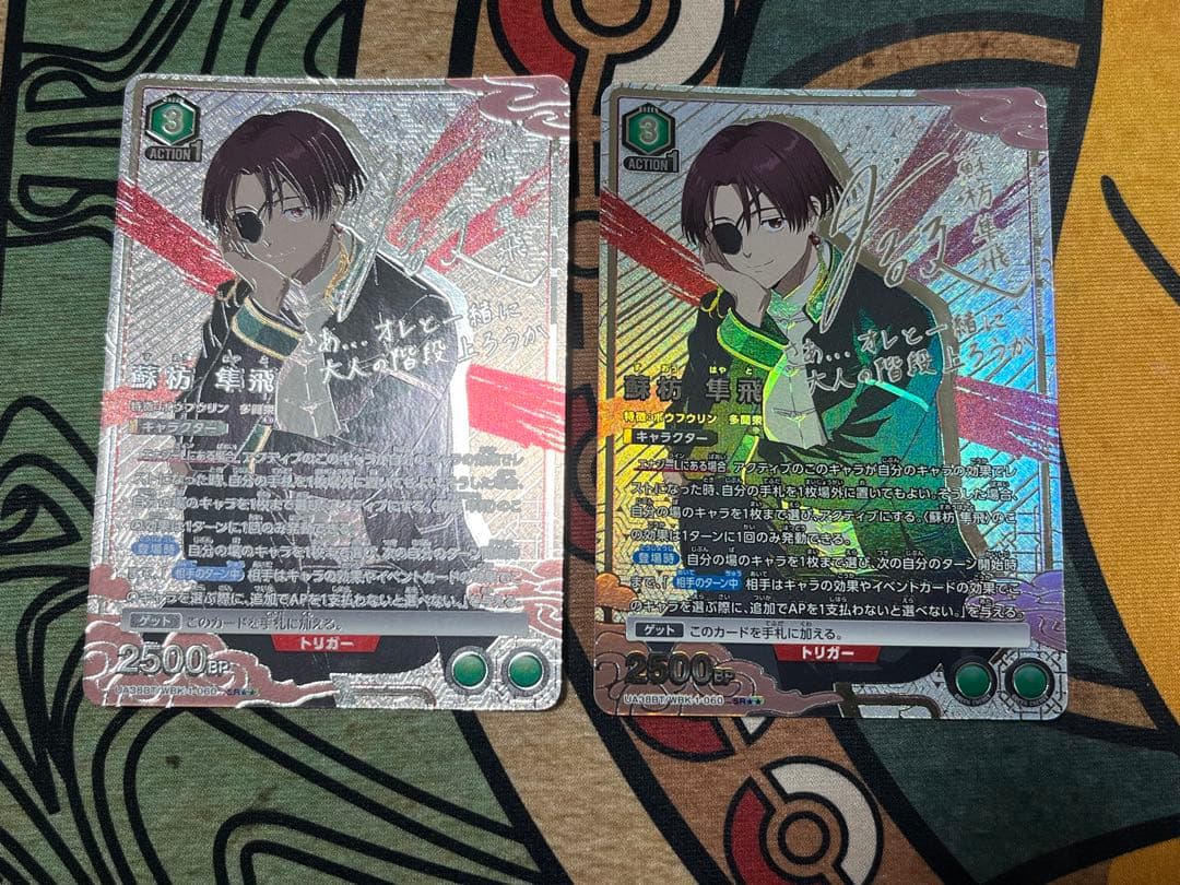 ユニオンアリーナ　WIND BREAKER 蘇枋隼飛　SR星2 2枚