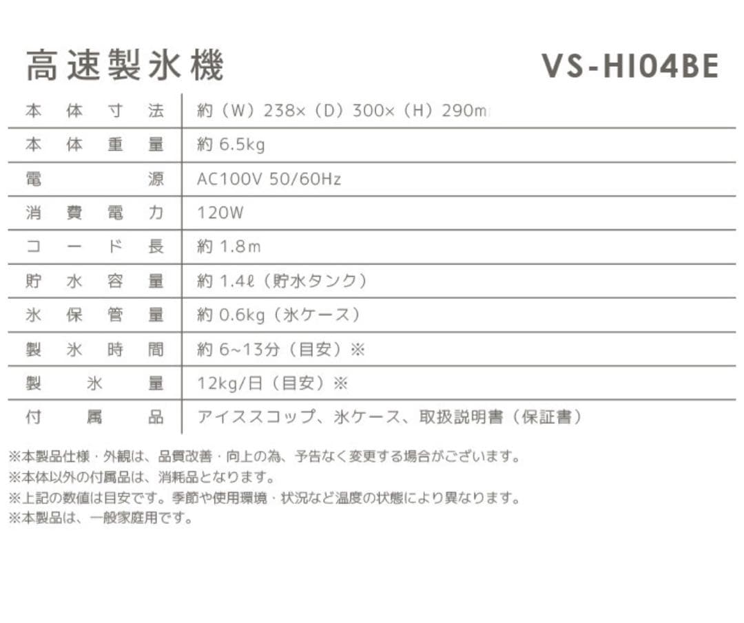 ベルソス　高速製氷機 VS-HI04BE (ホワイト)美品