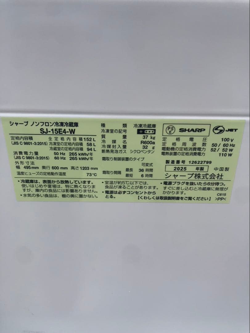 SHARP冷蔵庫/パナソニック洗濯機セット売り