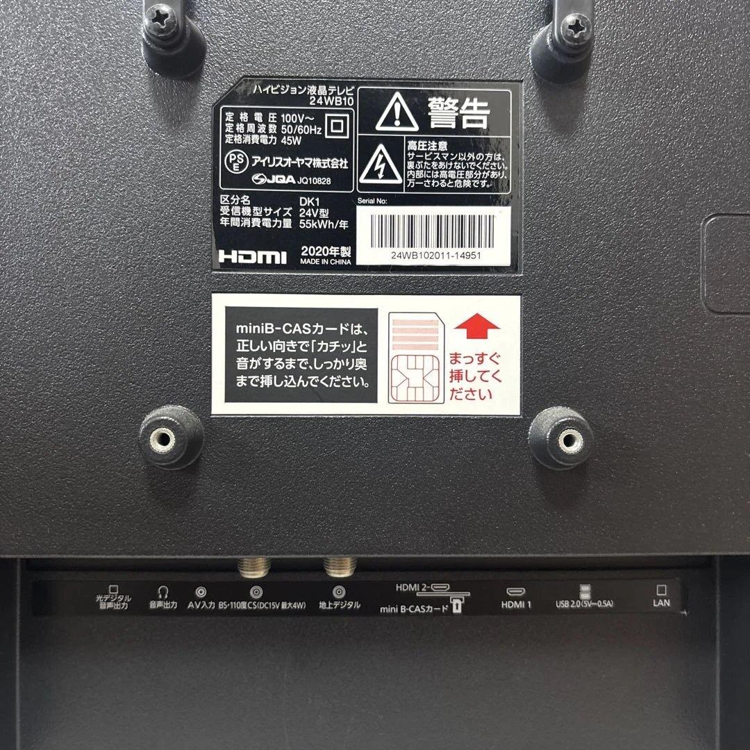 アイリスオーヤマ 24V型 液晶テレビ 24WB10 ハイビジョン