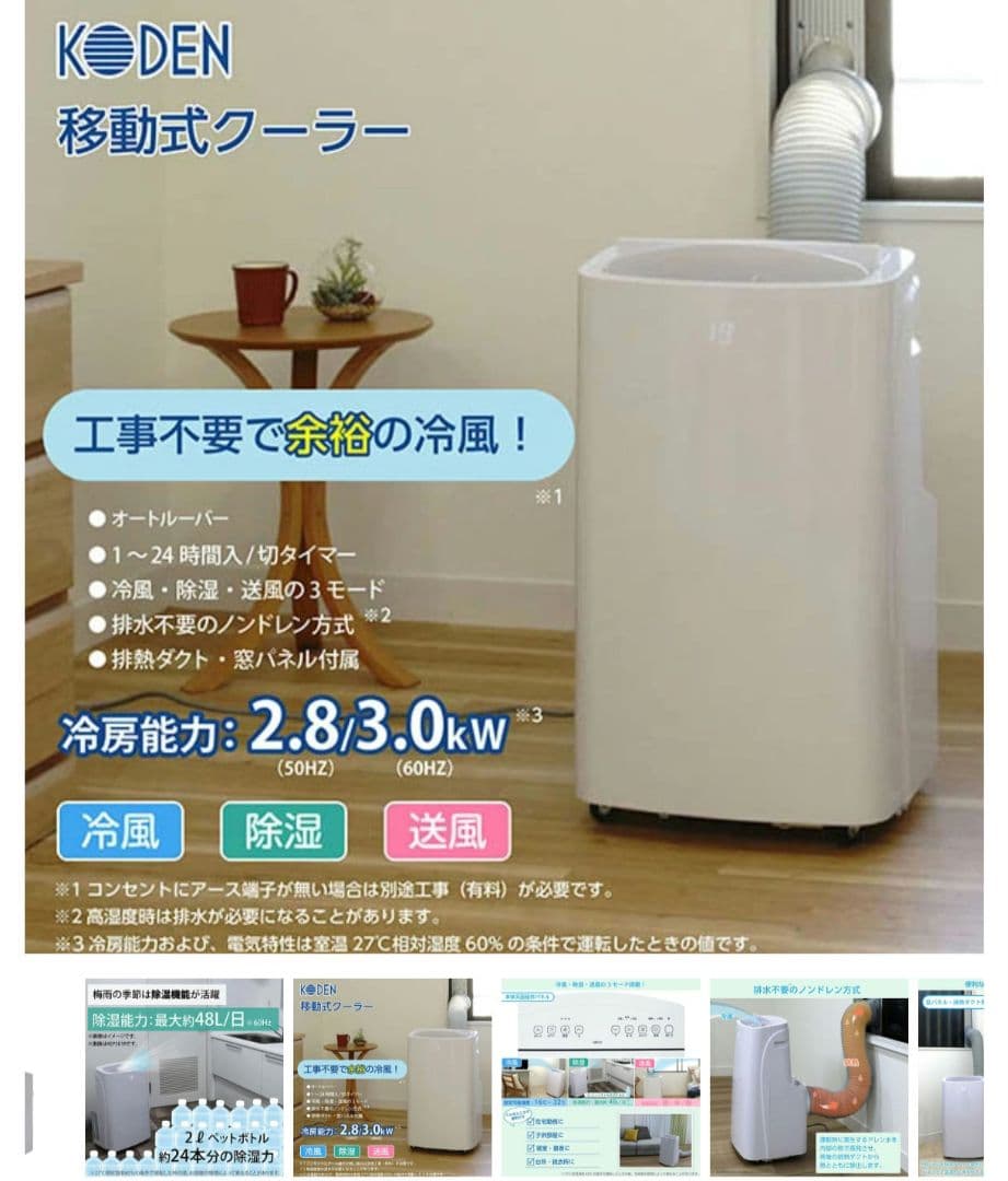 広電 スポットクーラー KEP301R 新品未使用品　日本メーカー品