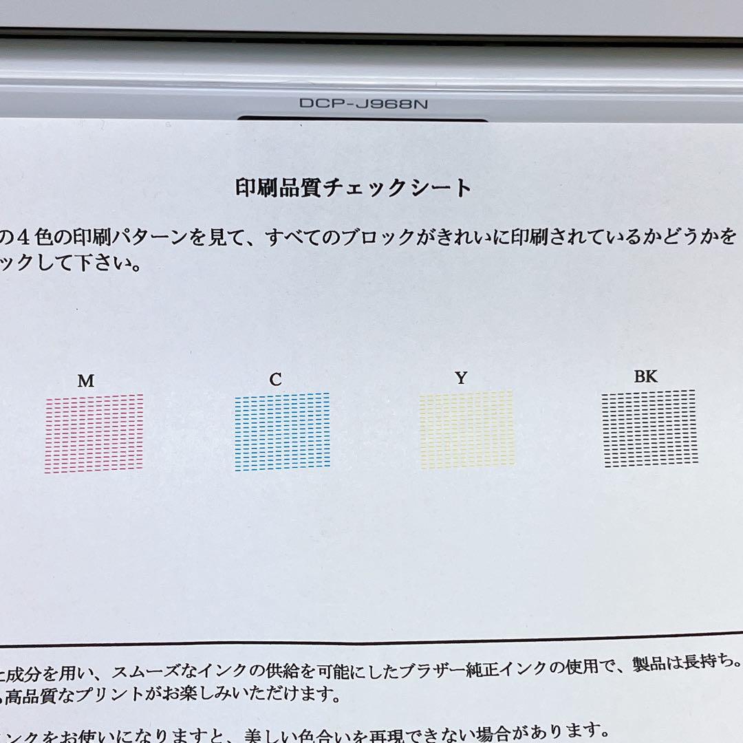 brother DCP-J968N-W インクジェットプリンター ブラザー