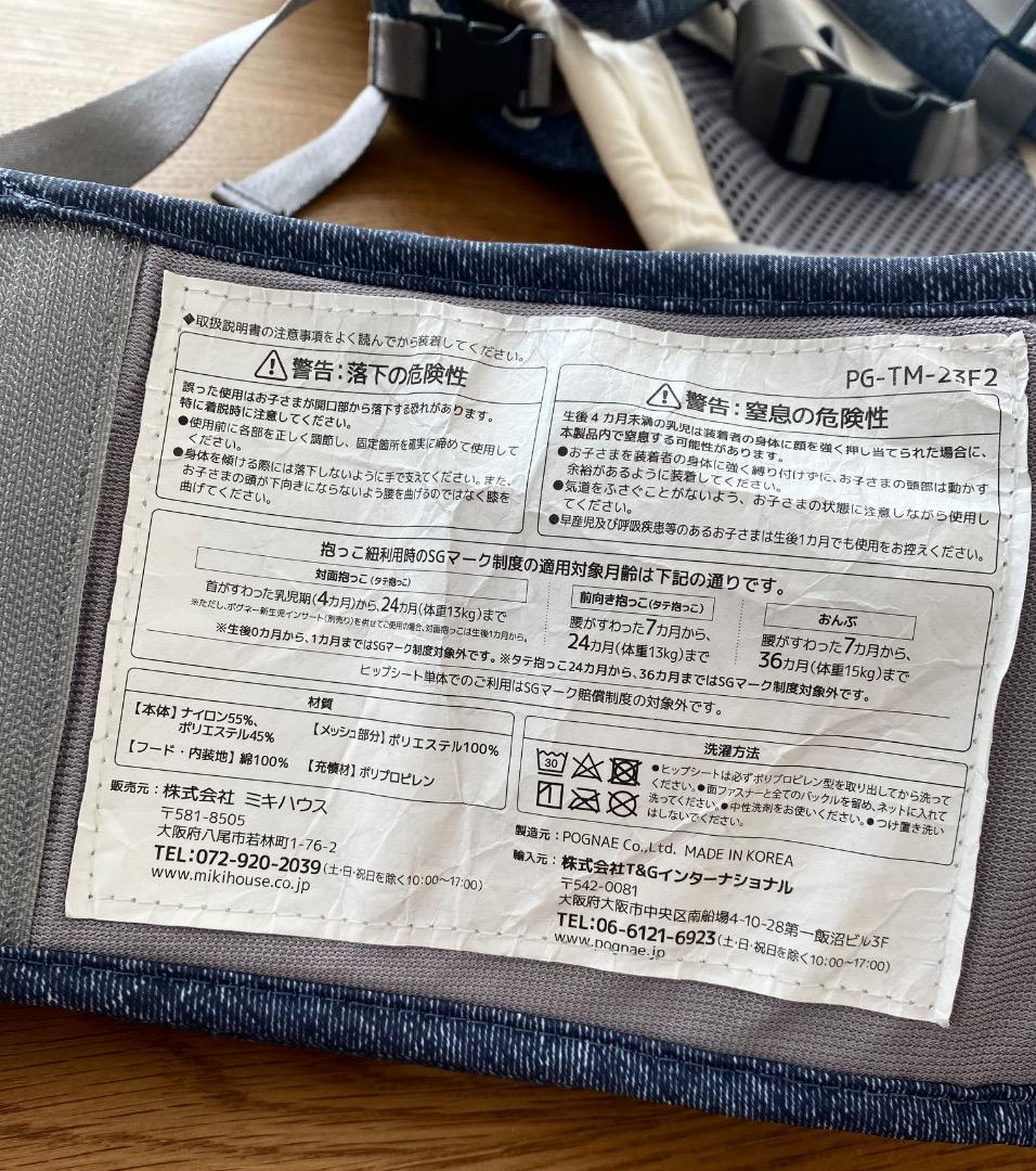 ミキハウス × ポグネー ベビーキャリア 抱っこ紐 デニム ヒップシート