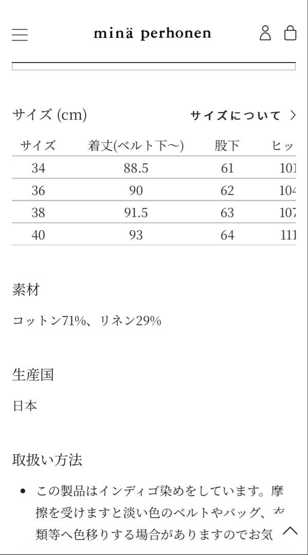 ミナペルホネン　alwaysロールアップデニム　36