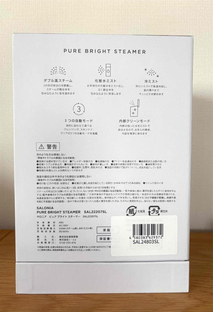 【開封済・未使用】SALONIA/サロニア/フェイススチーマー