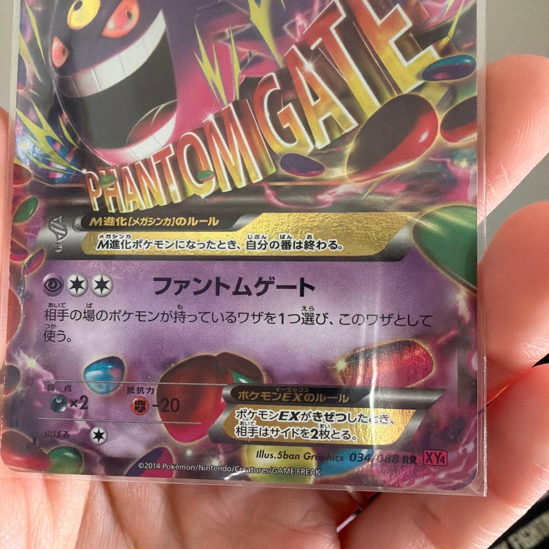 MゲンガーEX RR XY4 ファントムゲート 034/088