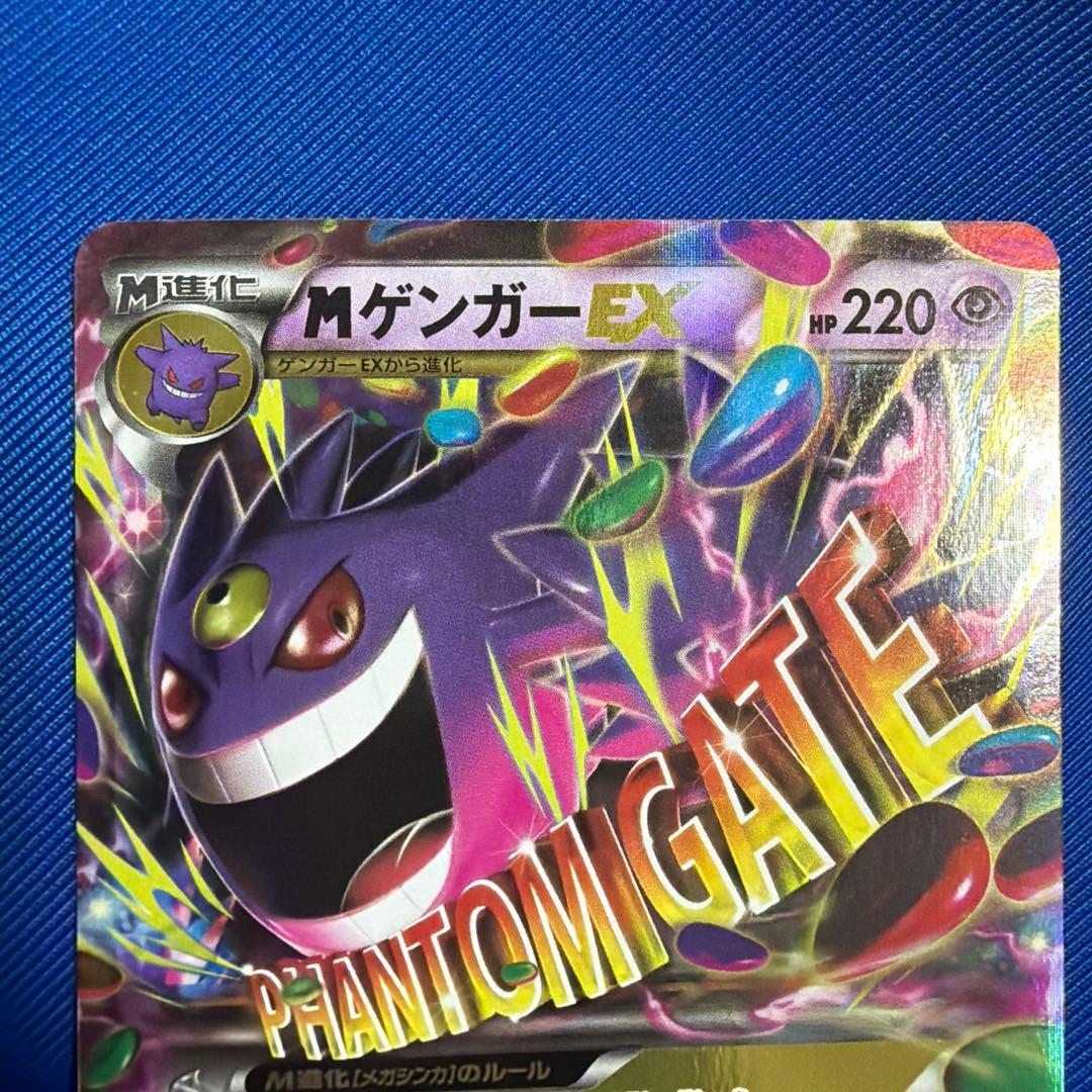 MゲンガーEX RR XY4 ファントムゲート 034/088