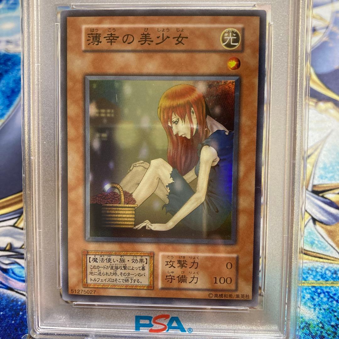 【PSA9】【遊戯王カード 初期】薄幸の美少女