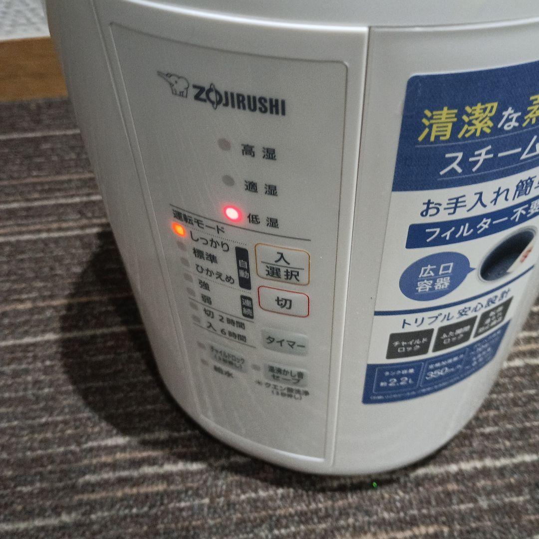 象印 スチーム式加湿器 350ml　3ヶ月保証あり