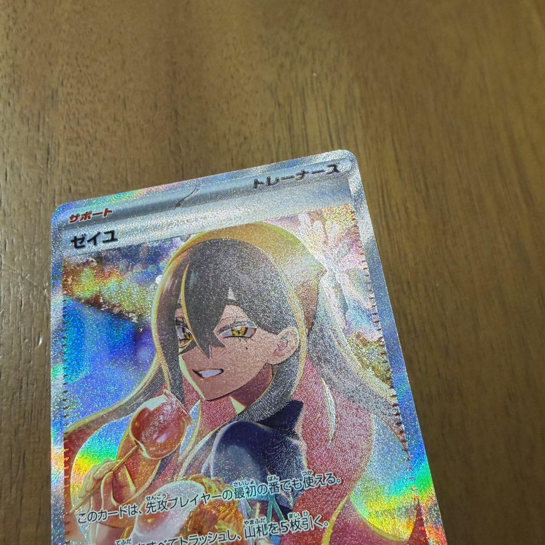 ポケモンカード　ゼイユ　SAR