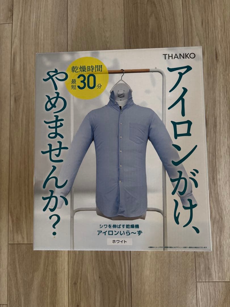 THANKO アイロンいらず衣類乾燥機