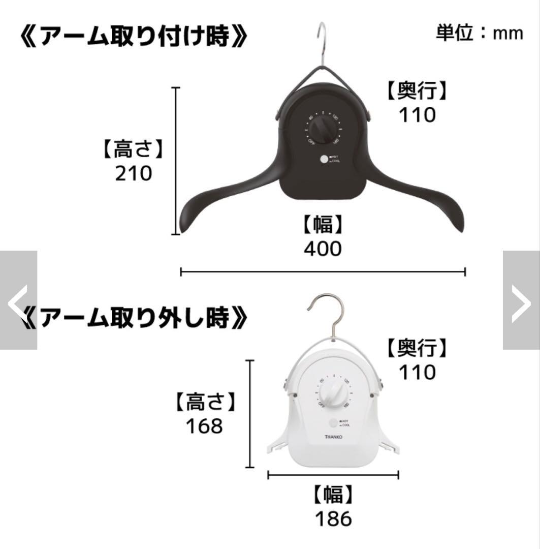 THANKO アイロンいらず衣類乾燥機