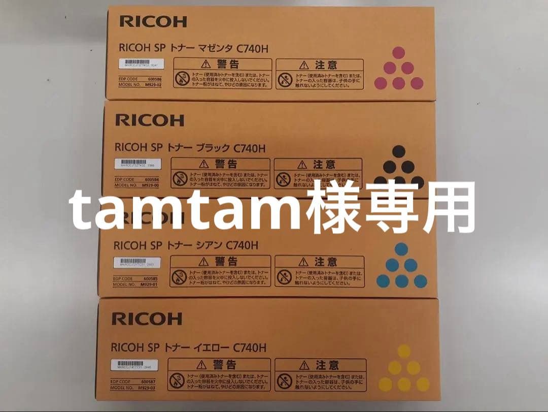 RICOH SPトナー C740H 4色セット