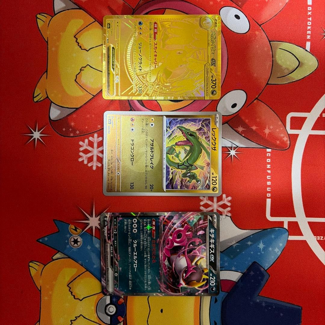 メガカイリュー-ex、レックウザ、　キチキギスex