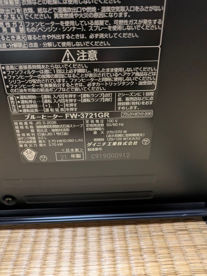Daimichi FW-3721GR 石油ファンヒーター