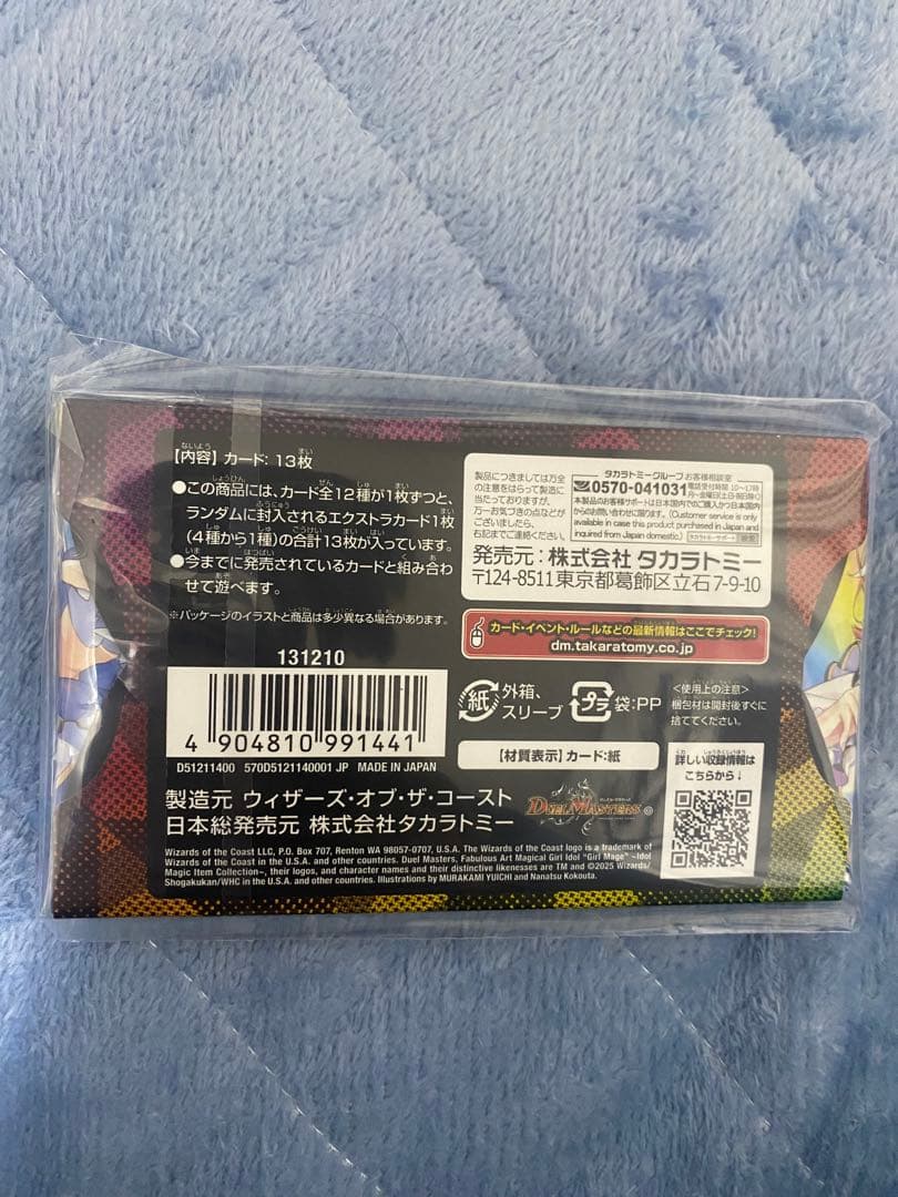 デュエルマスターズ 魔法少女アイドル Girl Mage 新品未開封