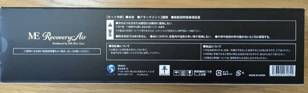 MEリカバリーエアー　ドライヤー