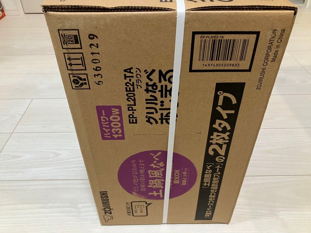 ZOJIRUSHI 象印 グリル鍋 EP-PL20E2-TA 新品未開封品