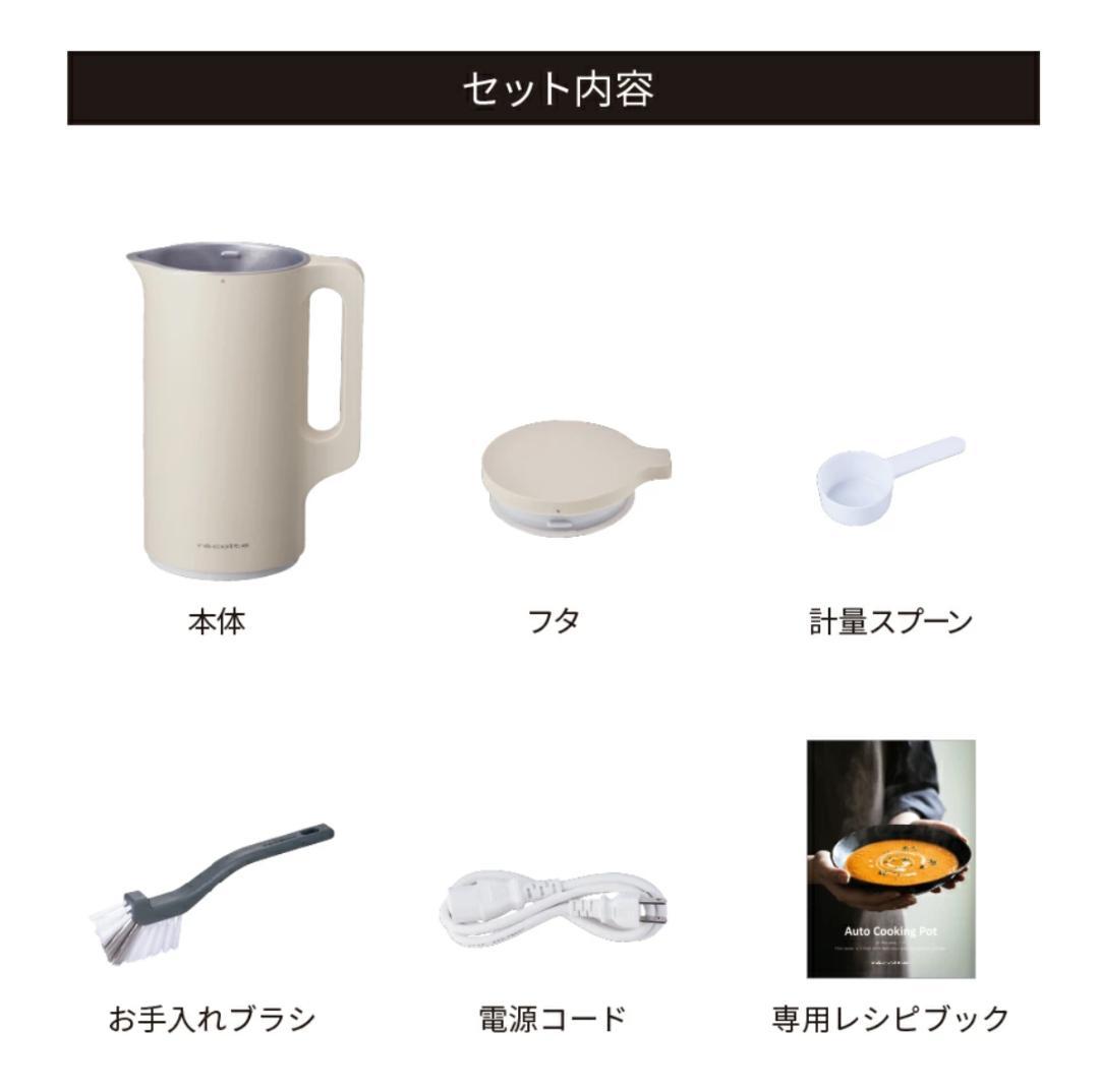 【未開封】レコルト 自動調理ポット RSY-2 クリームホワイト レシピ 2冊