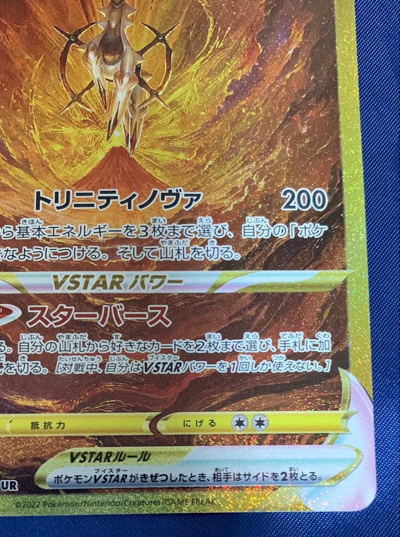 アルセウス　VSTAR UR VSTARユニバース